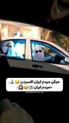 مردم ایران:😂🤝 