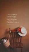 دل تنگی ام ناتمام است مثل آخرین دیدار.....