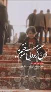 از بچگی آموختم که عشق فقط حسین و خاندانش است :)