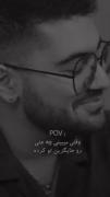وقتی میبینی چه عنی رو جای تو گذاشته 