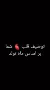 من خودم اردیبهشت هستم و واقعا قلبم آتیش گرفته