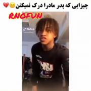 وای راس میگه::::::...)))🤣🤣🤣