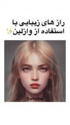 ‌‌‌‌‌‌‌‌‌‌‌‌‌‌‌‌‌‌‌‌‌‌‌‌‌‌‌‌‌‌‌‌‌‌‌رازهای زیبایی با وازلین