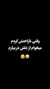 ....تُ منو میبَخشونی❤️🥺........
