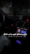 ...ترکیب این اهنگ با بارون💦💯