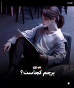 امیدوارم یارو زنده نمونه‌‌ ‌‌ ‌💃🏻