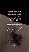 ............... همش جبران میشه