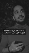 تو کامنت هایی این پست به اندازه ای دردی ک داری استیکر خنده بزار...😂😂🖤