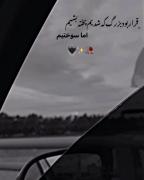 قراربودبزرگ‌که‌شدیم......!-`:)