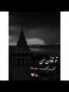 تو‌قانون‌من‌کسی‌بزرگ‌نیست‌جز‌‌.....🫀⚡️