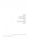 ما وارثان اضطراب تاریخ هستیم 