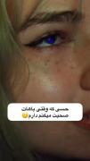 حسی که وقتی باهات صحبت میکنم دارم :)
