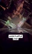 ای کاش از اولشم نبودم :)))))))