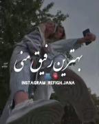 رفیق،عاشقانه،دوست،صمیمی،دخترانه:)