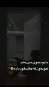 ما بودنمون برای کسی مهم نی دیگه...