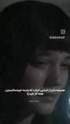 دِلَمـ اَز کَسایی گِرفـ کـ برا خوشحالـ کردنشونـ هر کاریـ کردمـ٠