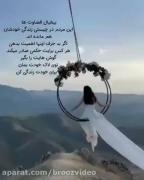 ‌ من که بیخیال شدم بزار کارما بزنه(:! ‌ ‌