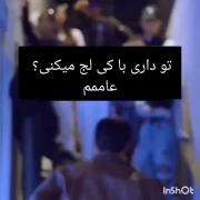 عاره بیب حواست باشه به خودت... 