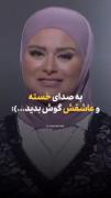 اینجوری عاشق شدن بلدی؟؟‌‌‌‌‌‌‌‌‌
