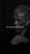فقط باید که خودت باشی و اصالتت رو حفظ کنی...