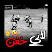 به درد رقابت که نمی‌خوری😶 لاقل رفاقت کن شاید بهت خوش بگذره💙😁