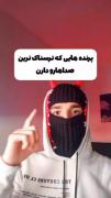 پرنده های جالبی ک صدای جالب دارن :) 