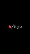 درسته یکم دیر شده ، اما روزت مبارک قشنگم 🥺🫀