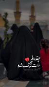 از ازل مهر تو درطینت ما بود حسین. ما ومهر تو فقط لطف خدا بود حسین 