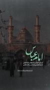 امام عباس؛ از دنیا ترسیده چشام..🥺💔