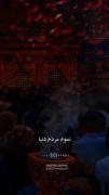 آره‌ما دیوونه حسینیم، بیخیال‌ این زمونه.