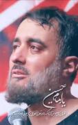 ارباب، ماه محرم و صفر ات هم تموم شد..💔😞