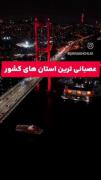 غلط کردن میگن اردبیل یا عصبانی ان😌😂