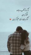 توکه توقلب ووجودم خونه کردی توکه با اومدنت معجزه کردی‌‌...