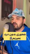 مرگ بدون درد 💔🙂 