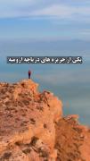 آذربایجان همه جاش قشنگه :)))))))❤️