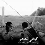 حاجی خیلیا چش دیدن مارو ندارن...