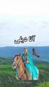 چند کلمه ترکی به فارسی: 