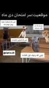 فقط منی که ردیف اول هم افتادم😂