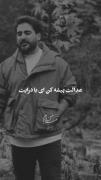 عدالت پیشه کن ای با درایت 