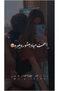 ... ♾•تو شُـدی مِثـلـه خون تو رگامـ❣
