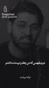 دیر میفهمی که من چقدر دوستت داشتم💔