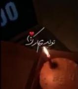 ههه امروز تولدمههههههههههههههه