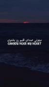 میشنوی دوست دارم؟(:‌‌‌‌‌‌‌‌‌‌‌‌‌