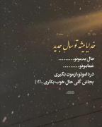 دلم‌یه‌خواب‌از‌جنس‌مرگ‌میخواهد‌