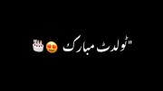 آیمووی تولدت مبارک مناسب برای دوست و عشق ❤️🫧