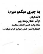 انتظار داشتن خیلی چیز ها رو خراب میکنه: 