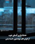 زندگی پر از آدمای دروغگوییه که از دروغ متنفرن 🖤