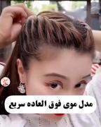 دخترانه مناسب برای زمانی که باید عجله کنید
