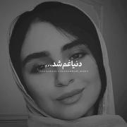 دلتنگی میدونی یعنی چی؟ 