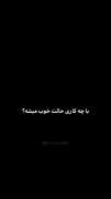 عام‌درسته‌تجربه‌کردم!😅‌‌‌‌‌‌‌‌‌